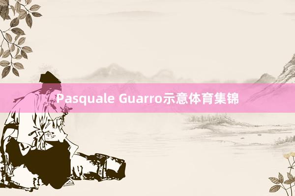 Pasquale Guarro示意体育集锦